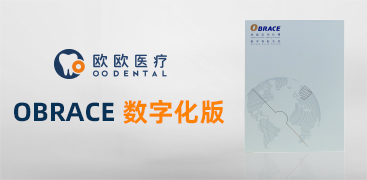 OBRACE 数字化