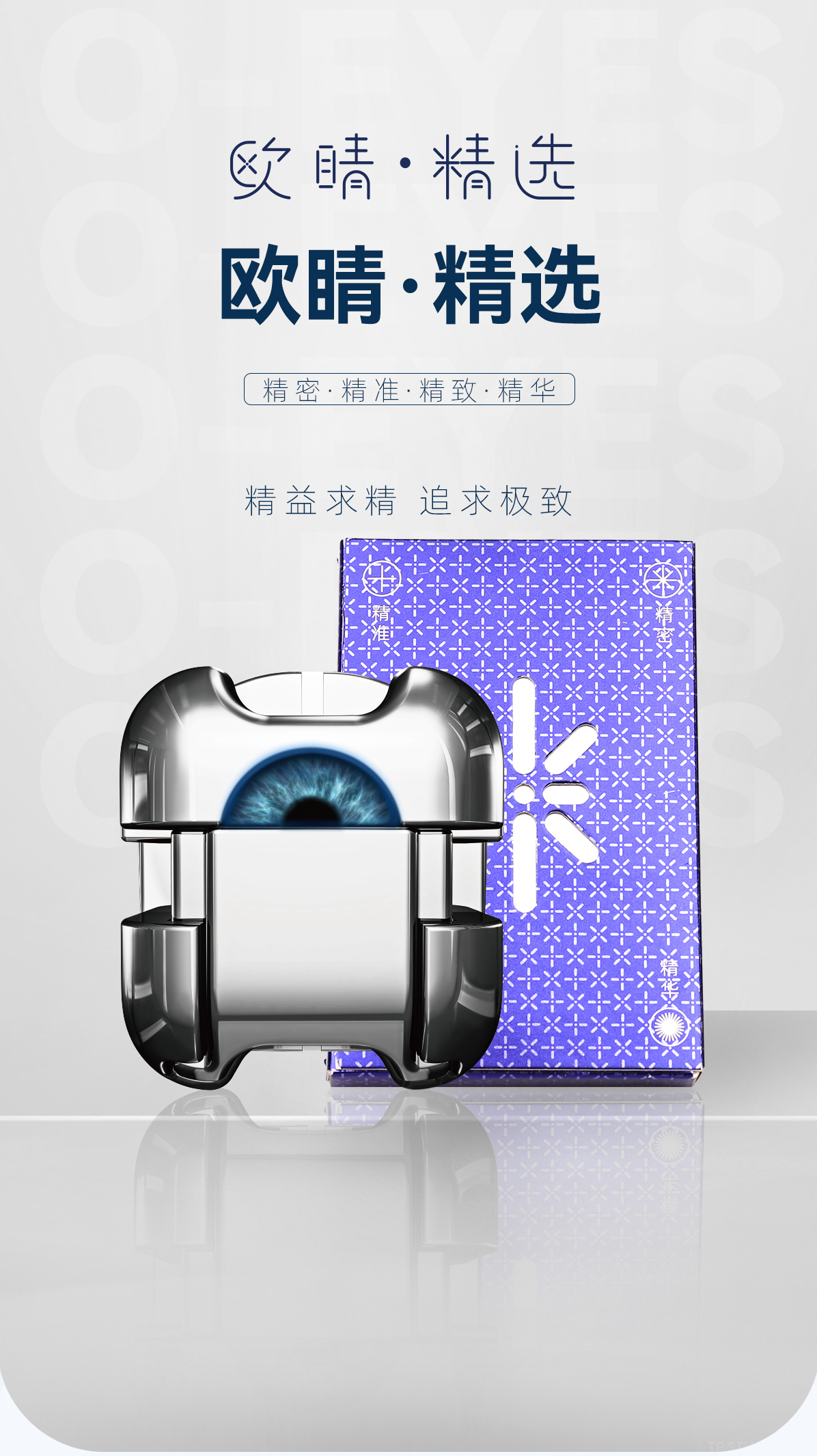 欧睛精选_01.jpg