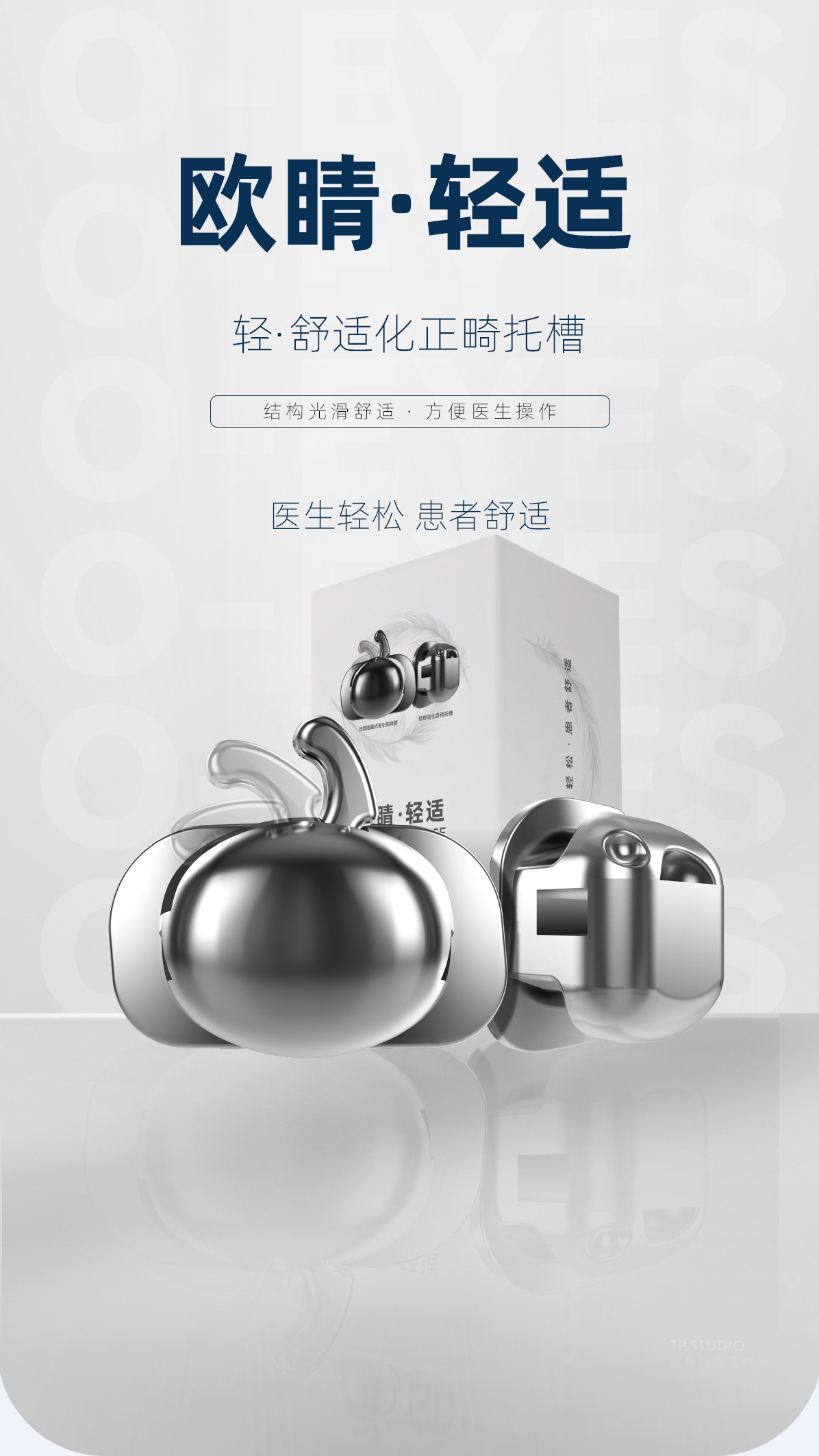 欧睛轻适_01.png