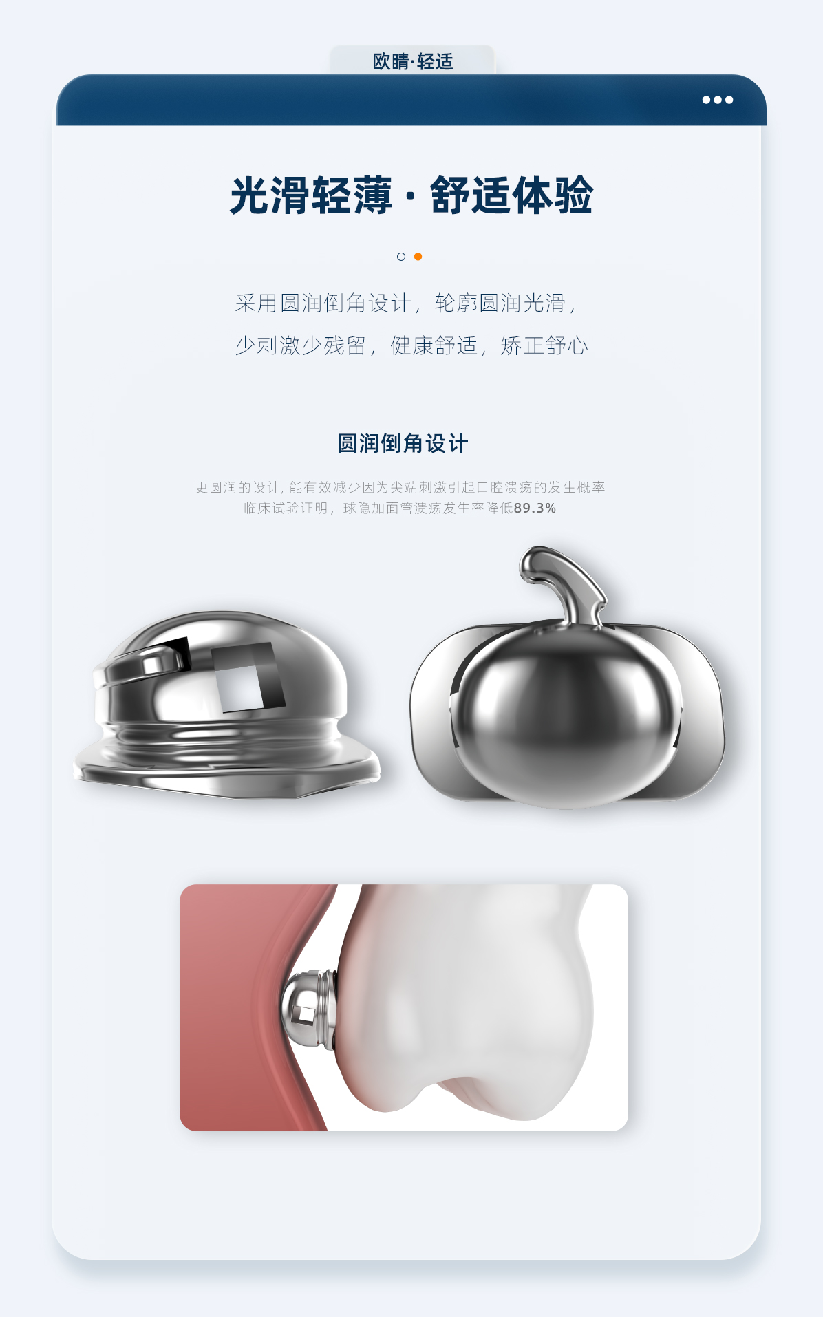 欧睛轻适_05.png
