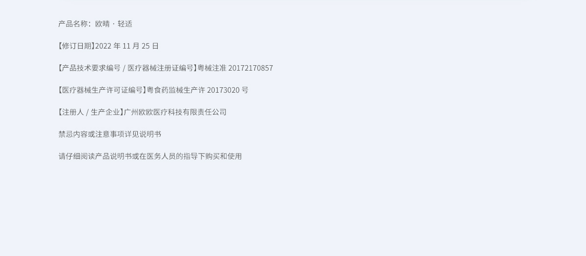 欧睛轻适_07.png