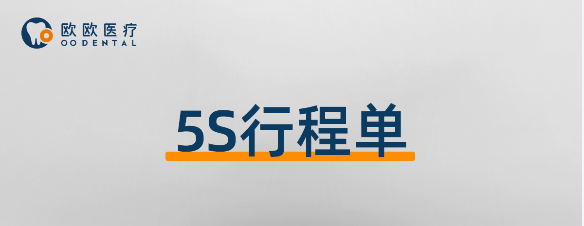 5S行程单_01.jpg
