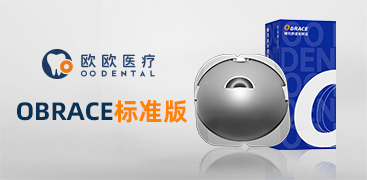 广州欧欧医疗牙齿正畸产品系列